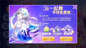 五月浪漫季 你与福利有个约会