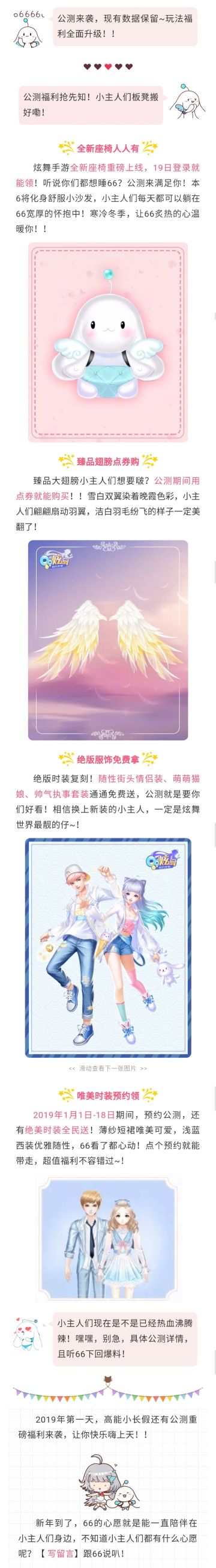 公测预约丨新年第一天！重磅消息惊得66不知所措？！