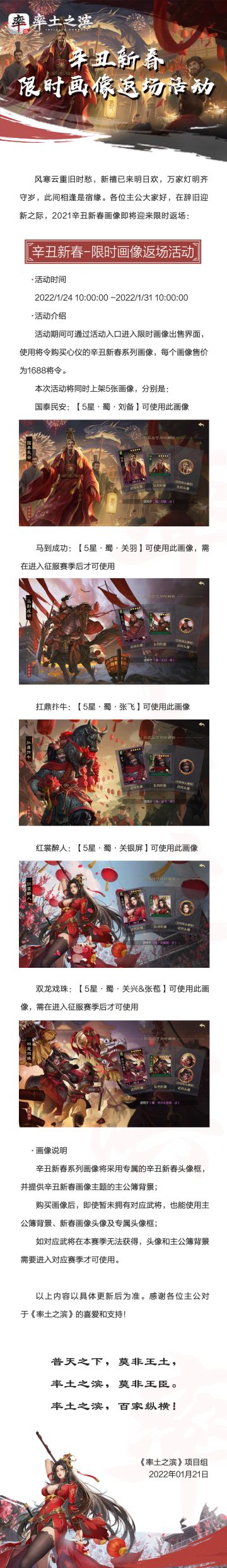 《率土之滨》辛丑新春限时画像返场活动