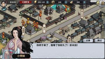 从零开始的汉家江湖生活