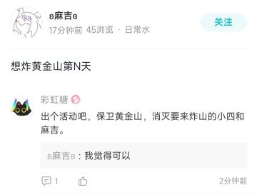 【活动】保卫黄金山