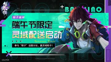 游戏是虚拟的，但粽子是真的香，各位寄灵人可要把握住啊！（已开奖）