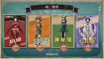 新赛季全面打响 《第五人格》新版本更新介绍