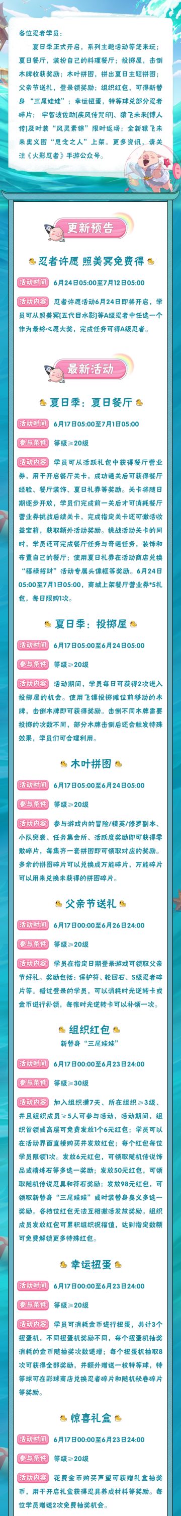 【本周公告】夏日季活动畅爽开启，照美冥许愿免费得！