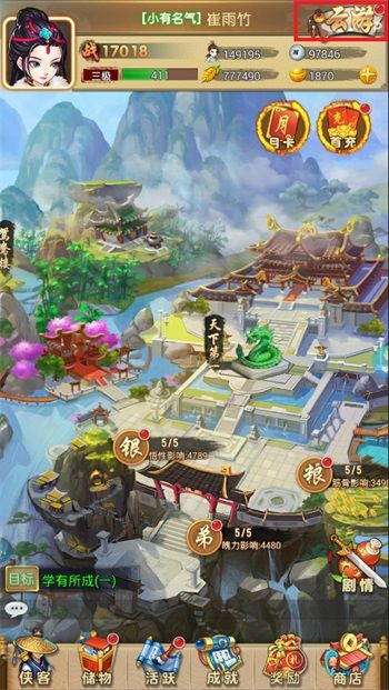 《暴走大侠》江湖寻缘 奇幻之旅