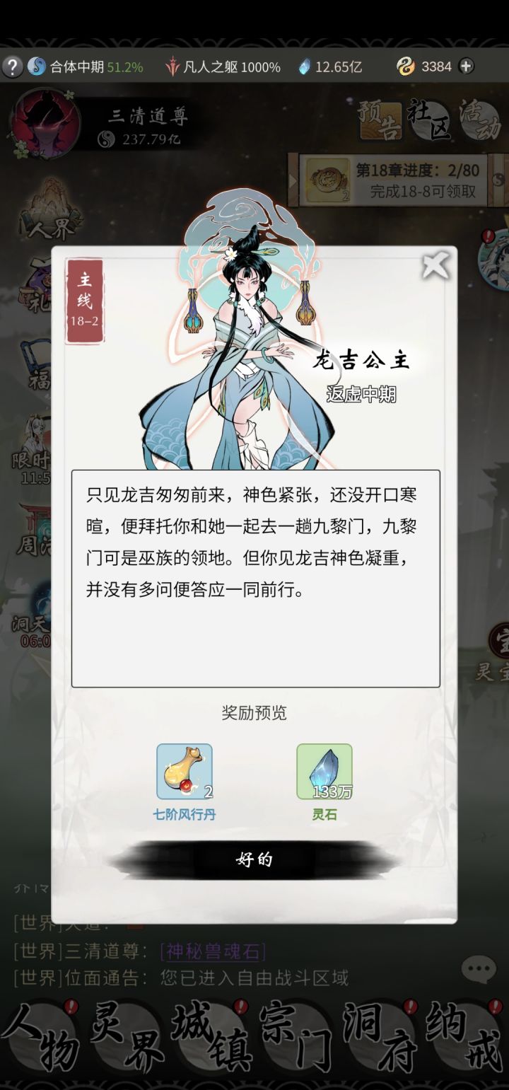 主线18-2过不了截图