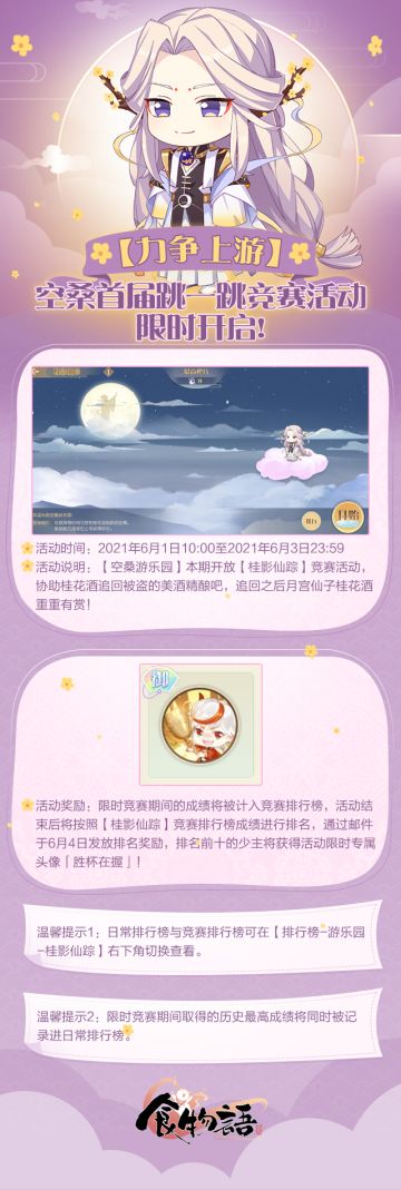 空桑首届跳一跳竞赛活动限时开启