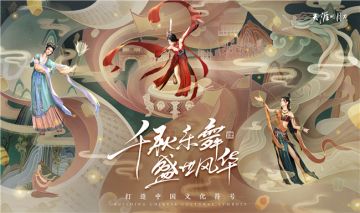 【天刀揭秘】武侠变舞侠？天刀这套时装自带入场音效，穿上秒变舞林高手