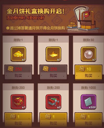 《咸鱼之王》中秋金月饼置换攻略截图