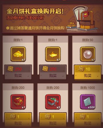 《咸鱼之王》中秋金月饼置换攻略