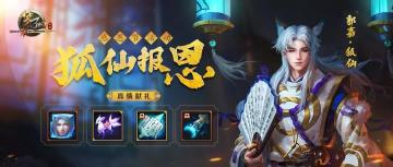 感恩节福利预告 | 狐仙换装、六尾玉面卡、感恩回馈、挑战地图得宝藏卡…活动太多了！