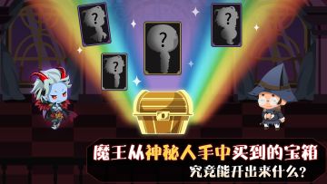 【国王的爆料第一弹】魔王和他的怪物伙伴