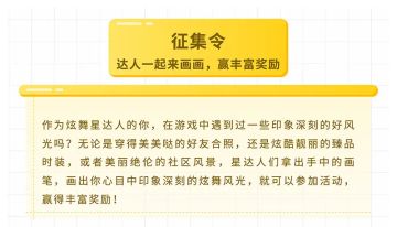 星达人群又有“神仙打架”了？清奇的原画大赛等你票选