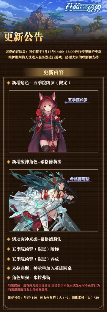 7月15日14:00-16:00停服维护更新公告