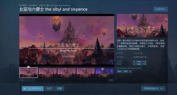 《女巫与六便士》登陆Steam啦，快来加入愿望单吧！