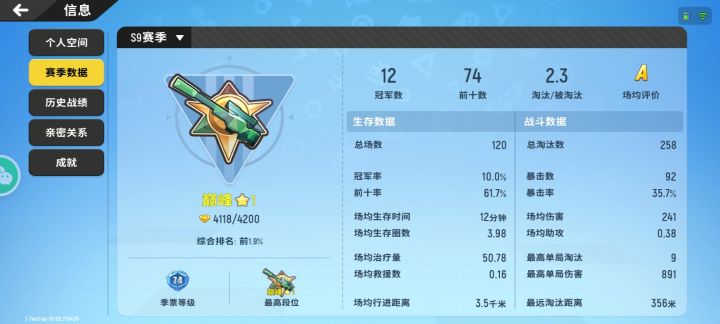找队友截图