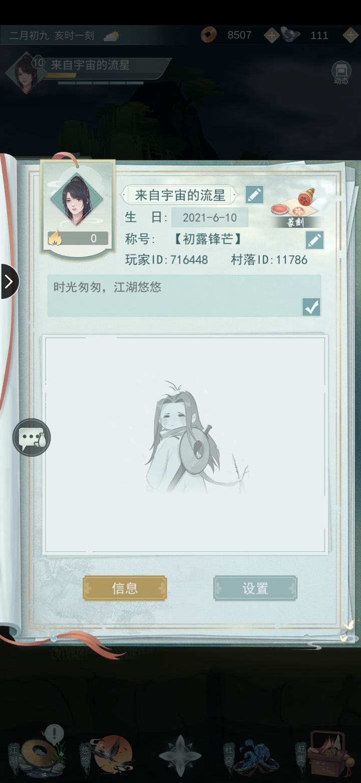 加好友，ID716448截图