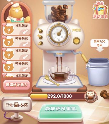 【活动攻略】速报！消除烦恼咖啡馆开业啦！