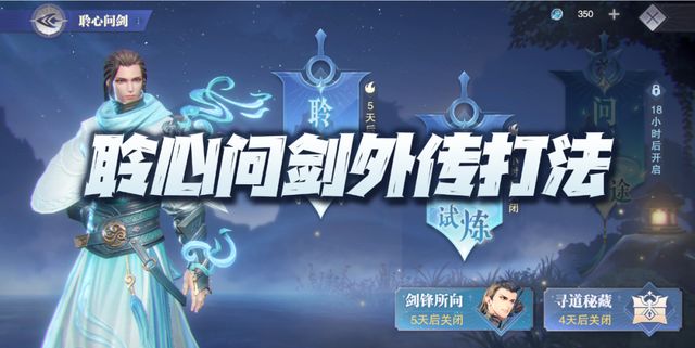 魂师对决：聆心问剑外传打法汇总！俾睨群雄的唐晨真是独孤求败截图