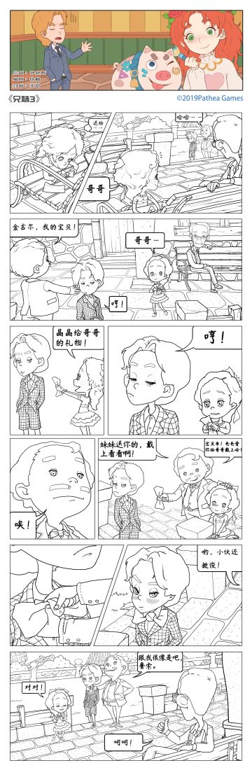 晶晶兄妹成长记（3）