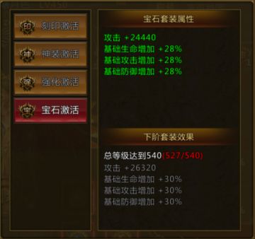 《热血荣耀》宝石套装介绍