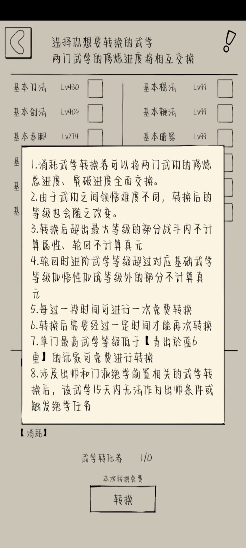 武学转换机制截图