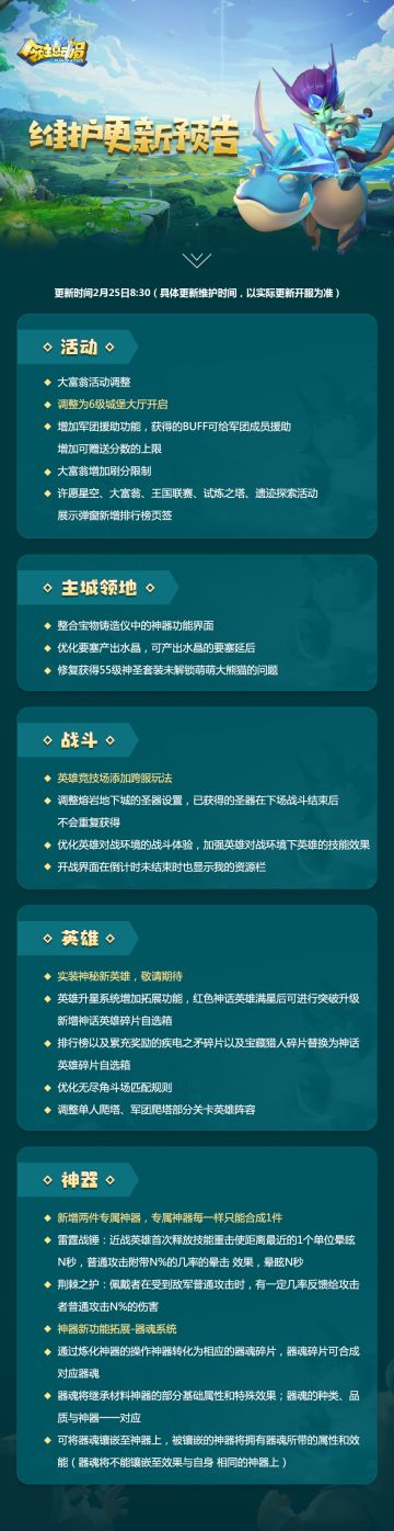 《领主总动员》2月25日更新公告