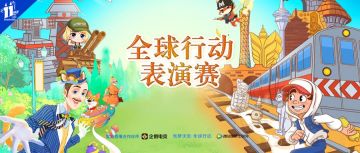 创梦天地11岁诞辰，表演赛助力庆生现场，燃爆！