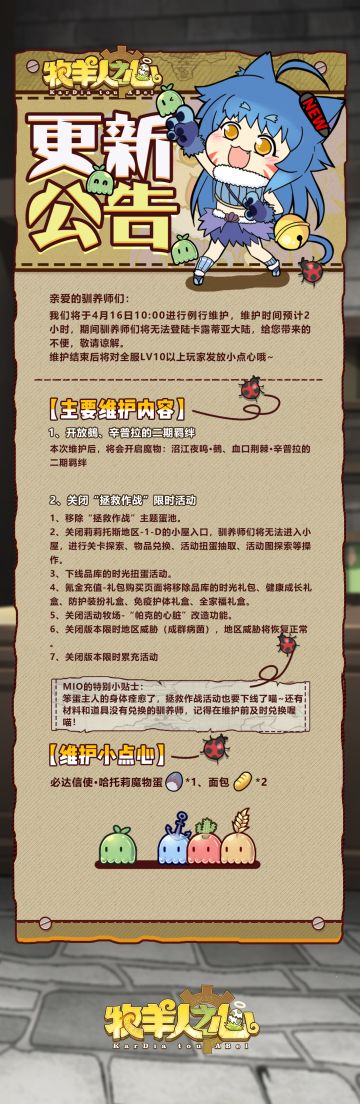 4月16日维护公告