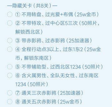 「攻略向」赤影白鸦5星活动攻略（更新完成）