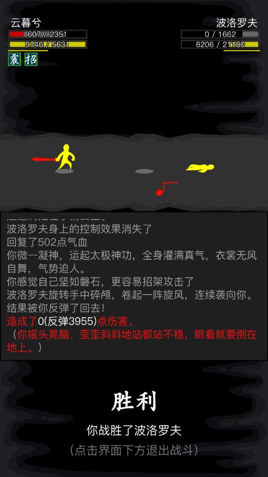 武当打重光简单到过分啊_(:з」∠)_截图
