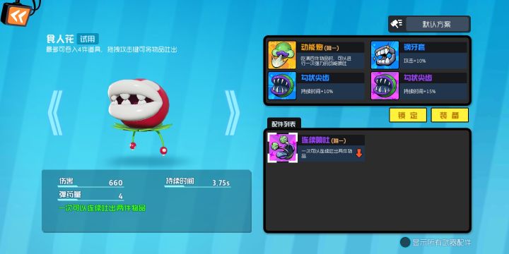 这个配件怎么用截图