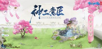 神工意匠流泉清响，倩女手游2021家园设计大赛开启！