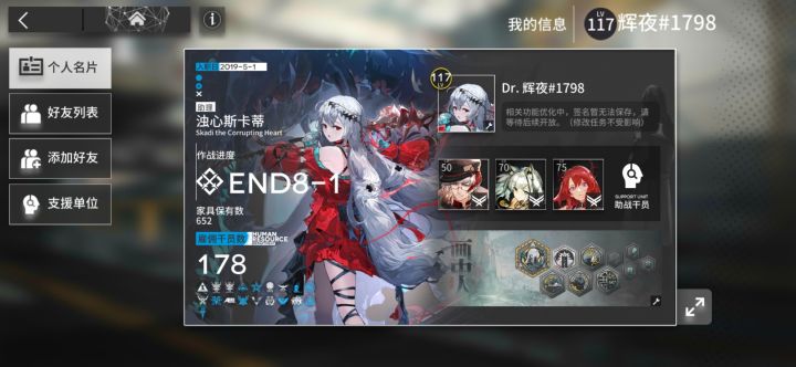 明日方舟截图
