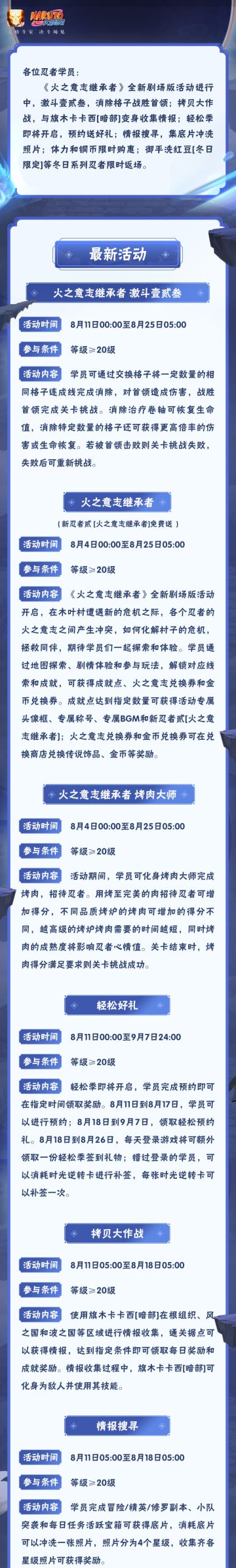 【本周公告】全新剧场版活动上线！冬日系列忍者限时返场！