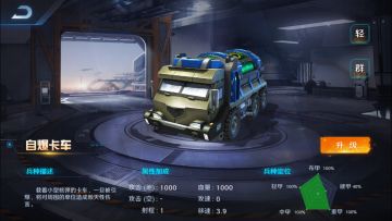 《铁血指挥官》自爆卡车攻略