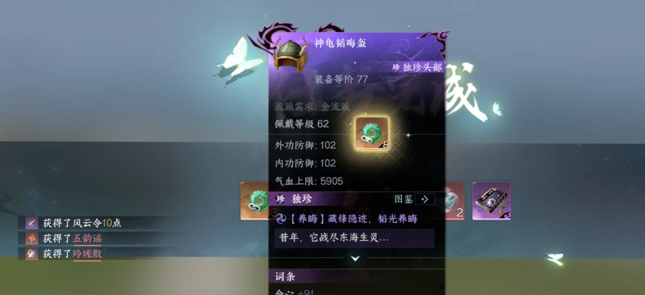 镜天阁合集：大吉奇遇，​77级独珍戒指+77级独珍头盔，神龟虽寿，乌龟坐骑，野外强敌！截图