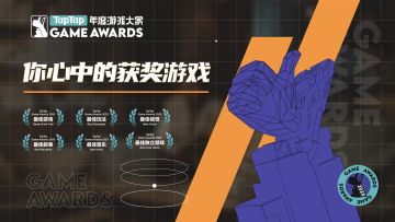 1月28日，2020TapTap年度游戏大赏等你来！