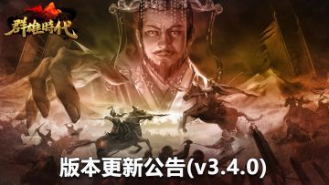 版本更新公告v3.4.0