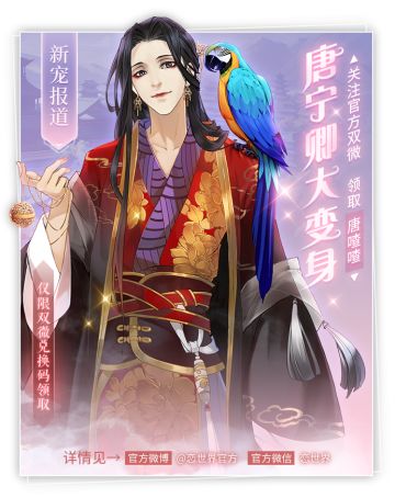 穿越千年来古埃及邂逅一场旷世奇缘！还有唐宁卿新宠“唐喳喳”免费赠送~