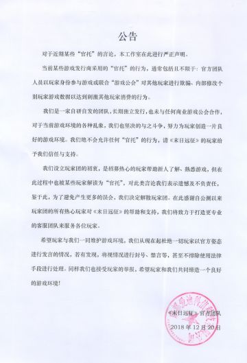 《末日远征》官方团队公告