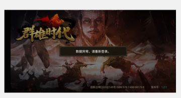 关于1.2.1v更新后部分玩家出现“数据异常”相关说明