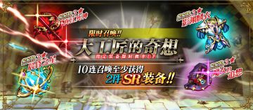 全新装备卡池降临！