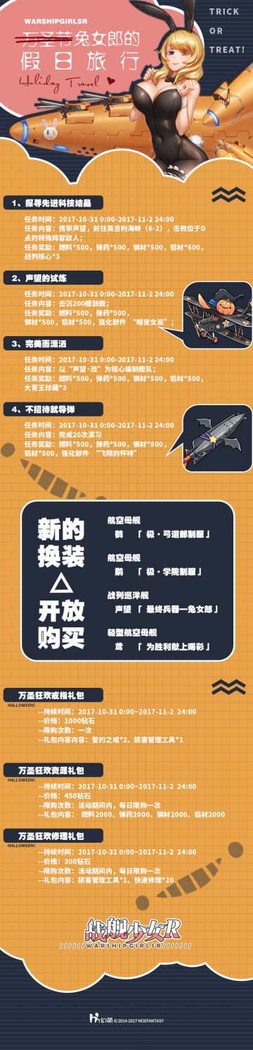 2017.10.30服务器维护及万圣节活动公告