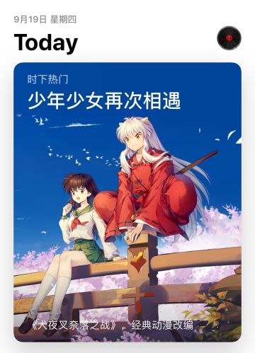 上线首日即获苹果推荐 《犬夜叉—奈落之战》稳坐iOS免费游戏榜第一