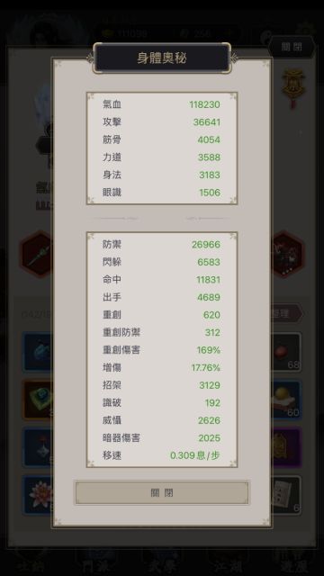 24阶3重剑过本陆属性参考图