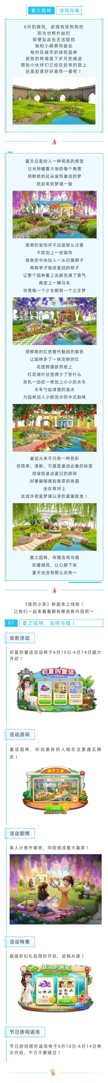 童话园林好友相随，阵阵虫鸣伴你一夏！