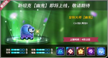 新坦克爆料丨一名技能复制大师