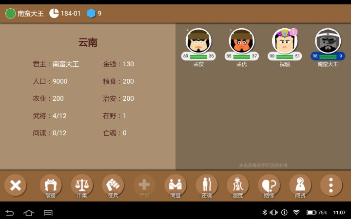 自建剧本——大汉天下直播贴截图