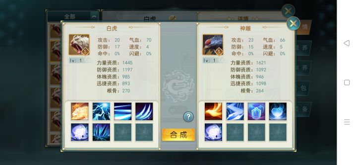 垃圾合宠截图